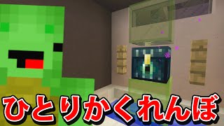 ひとりかくれんぼをする友達を隠れて驚かすドッキリ【マインクラフト】