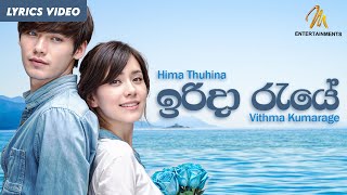 Irida Raye ඉරද රය - Vithma Kumarage Himathuhina Theme Song Sirasa Tv Lyric Video
