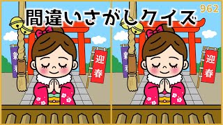 [Spot the Difference Quiz] New Year's Recommended Illustration Collection! Brain Training for Sen... screenshot 1