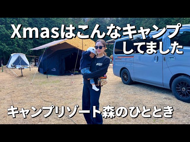 Camp Resort Mori no Hitotoki Christmas Camp - YouTube