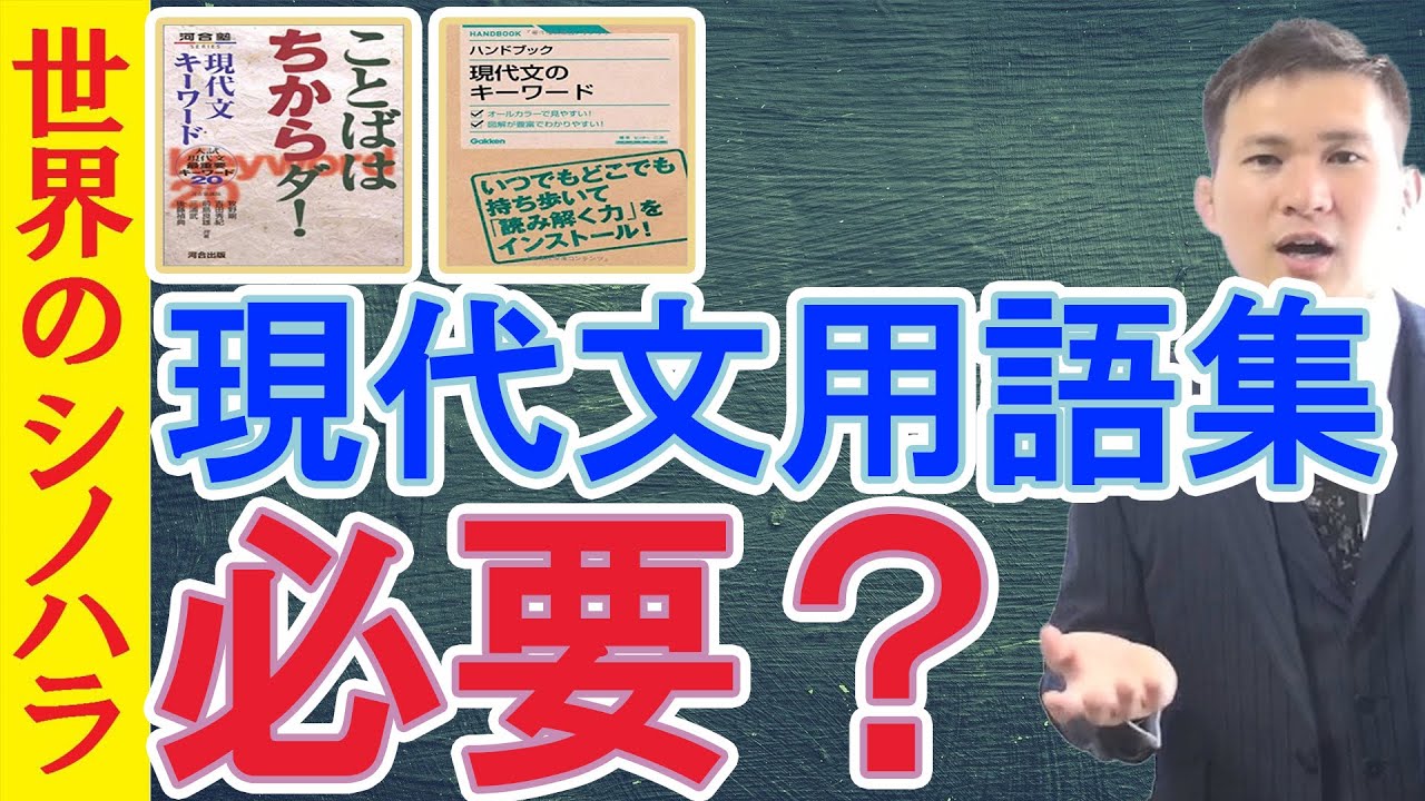 大学受験 現代文攻略には語彙力アップが必要 現代文単語の暗記方法は 大学受験 現代文攻略には語彙力アップが必要 現代文単語の暗記方法は
