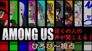 【Among Us】近くの人と話せるAmong Us(迦翔坊さん主催)