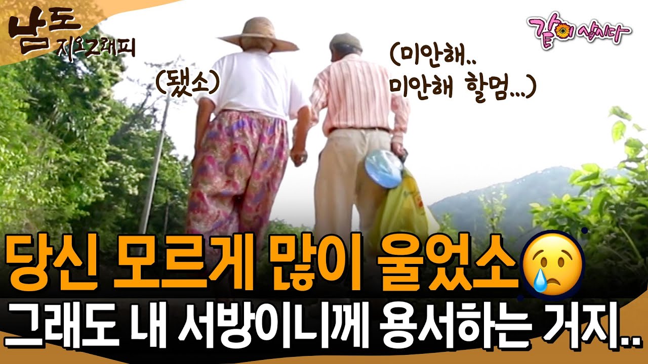 [남도지오그래피] 매일 밤 그 여자 보러 나간 당신을 기다린 내 맘을 당신이 알겄슈?😢 미우나 고우나 내 서방이니께 용서하는거지..😞ㅣKBS 2016.06.20