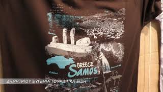 Greek T-Shirt | Τουριστικό ένδυμα
