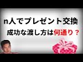 【数学淫夢】プレゼントの渡し方何通り?【完全順列】