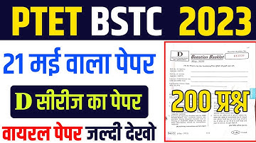 Ptet online classes 2023/Bstc online classes 2023/Ptet bstc