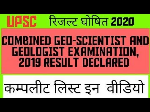 upsc combined geo-scientist and geologist exam result 2019 || geo scientist exam result 2020