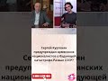 Сергей Кургенян предупреждал армянских националистов о будующей катастрофе.Развал СССР?#shorts