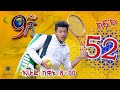 Ethiopia: ዘጠነኛው ሺህ ክፍል 52 - Zetenegnaw Shi sitcom drama Part 52