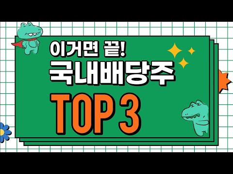   국내 배당주 TOP3 이거면 끝