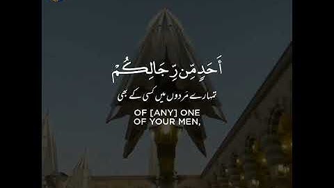 Surah Al Ahzab| Verse 40| Sheikh Al Saud Shuraim| سورة الاحزاب | شيخ السعود الشريم |THE VISUAL QURAN