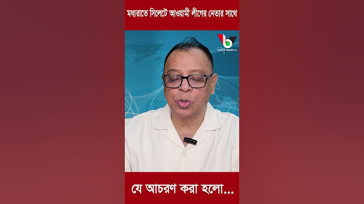 মধ্যরাতে সিলেটে আওয়ামী লীগের নেতার সাথে যে আচরণ করা হলো..#mostofa_feroz #voice_bangla #shorts #reels