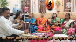 प्रभू रामचंद्रांचे अतिशय सुंदर मराठी भजन | राम आठवा, पुण्य साठवा | Ram Athawa Thod Punya Sathawa |