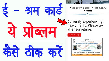 E Sharam Card Portal Show"Currently Experiencing Heavy Traffic,Please Try After Sometime"Problem Fix