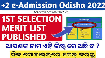 +2 First Selection Merit List Published, How to Check 1st Merit List ? +2 e-Admission Odisha 2022