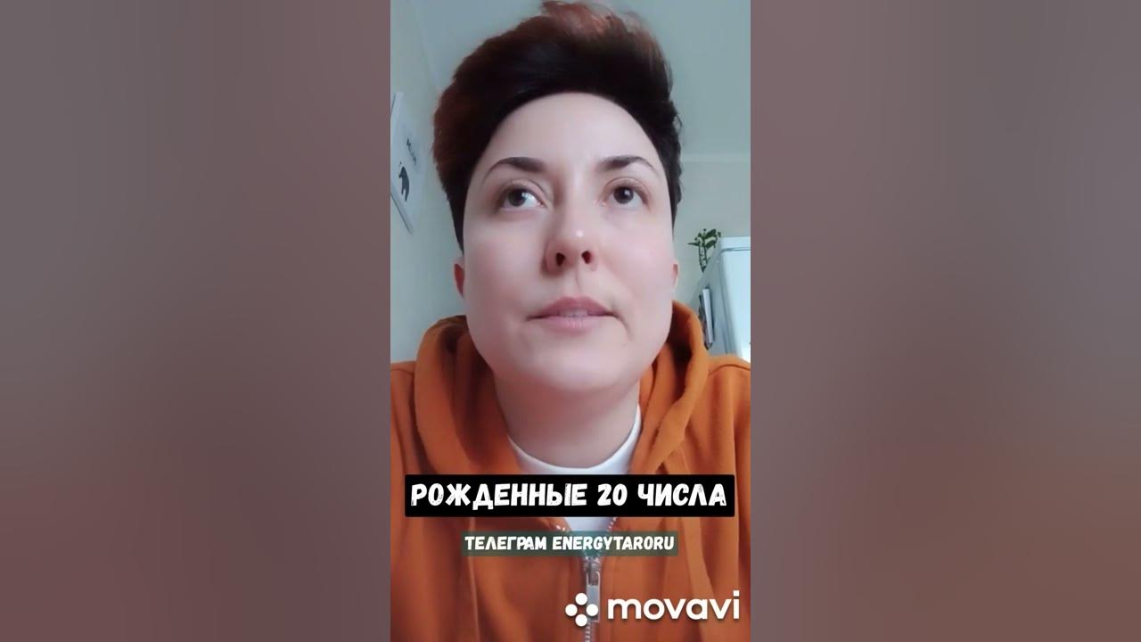 Характер людей которые родились 20 числа. Характер человека по числу рождения. Число 20. Кто родился 20 декабря из знаменитостей. Рожденная 20.