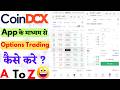 How To Start Options Trading On CoinDCX App ? CoinDCX Options Trading Tutorial For Beginners Hindi