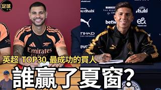 A Comprehensive Look at the Top 30 Best Premier League Summer 2026 Signings screenshot 3