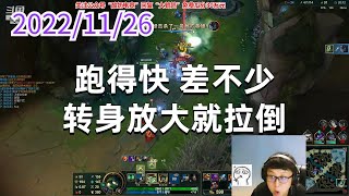 东北大鹌鹑1126P7木木：跑得快，差不少，转身放大就拉倒