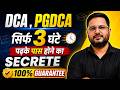 📚DCA PGDCA सिर्फ 3 घंटे पढ़के पास होने का secrete ! 100% gaurantee !! #dca #pgdca