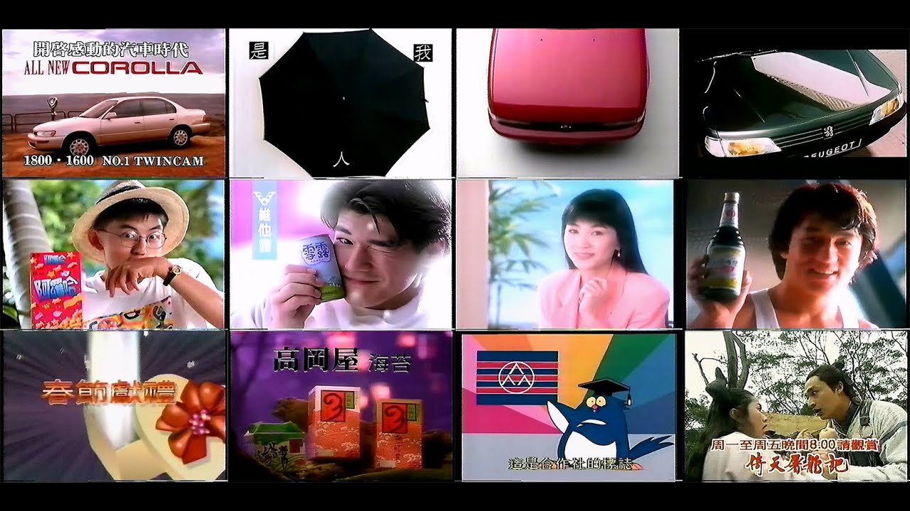 懷舊廣告】台灣1990年代電視廣告合輯｜Part 3 - YouTube
