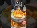 イテウォンクラススンドゥブが500円で？？#韓国料理 #スンドゥブ #純豆腐 #スンドゥブチゲ #イテウォンクラス #ソウル #韓国 #韓国料理屋 #韓国カフェ #韓国ドラマ #韓国グルメ #新大久保
