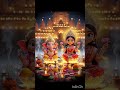 #happy  #dhanteras  #bhaktisong  #diwalispecial  #dhanteras  #puja #bhaktistatus 2025 #🙏🙏🙏