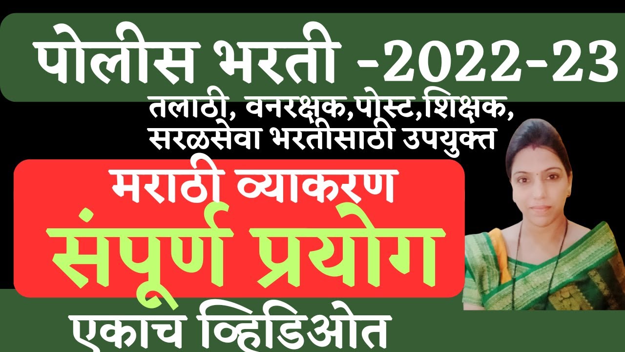 prayog marathi grammar | प्रयोग मराठी व्याकरण |कर्तरी कर्मणी भावे#mpsc #combine#policebharti2022-23