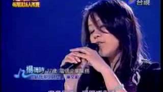 你給我多少時間 楊蒨時 (無訪談內容) 20090307