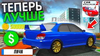 😱Я СДЕЛАЛ SUBARU IMPREZA ЛЕГЕНДАРНЫЙ ТЮНИНГ! УЛИЧНЫЙ ВИНИЛ MTA PROVINCE!