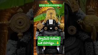 #lord Venkateshwara #Bhakthi shorts #Telugu#Devotional#inspirational