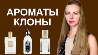 БЮДЖЕТНЫЕ АНАЛОГИ // АРОМАТЫ КЛОНЫ // NORANA PERFUMES // #парфюм #духи #косметика #аромат