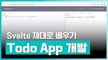 Svelte Todo App 만들기 | Svelte(스벨트) 프로그래밍 제대로 배우기 (활용) Part.1 스벨트 Todo App 개발하기-전반부 | 취업·실무·창업 | 에어클래스