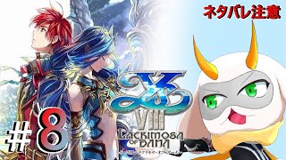 [ イースVIII  ] 第5部 海上に浮かぶ海賊船を調査！骸骨がなんで動いてるのか？  part8 ※ネタバレ注意 [イースVIII/個人Vtuber/ゲーム実況]