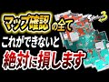 【スプラ3】上級者がよくやってる、試合中のマップ瞬間確認って何のため?マップ確認を習得して勝率アップ!【スプラトゥーン3】【初心者必見】