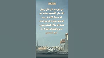 فضل قراءة سورة الكهف يوم الجمعة #مشاري_العفاسي