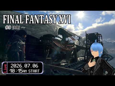 【FF16（#9）】(ネタバレ注意)「決断」 から【二岡ゆうりのゆうりン家／熊本弁Vtuber】