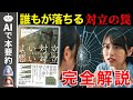 【完全解説】誰もが落ちる対立の罠【High Conflict よい対立 悪い対立】【アマンダ・リプリー】【要約】【ゆっくり解説】