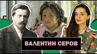 Валентин Серов | Выдающийся Русский Портретист | Поиск Истины Через Фотографические Портреты|#ПРОАРТ