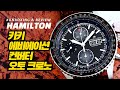[시계 언박싱 & 리뷰] 해밀턴 카키 에비에이션 컨버터 오토 크로노(Hamilton Khaki Aviation Converter Auto Chrono)