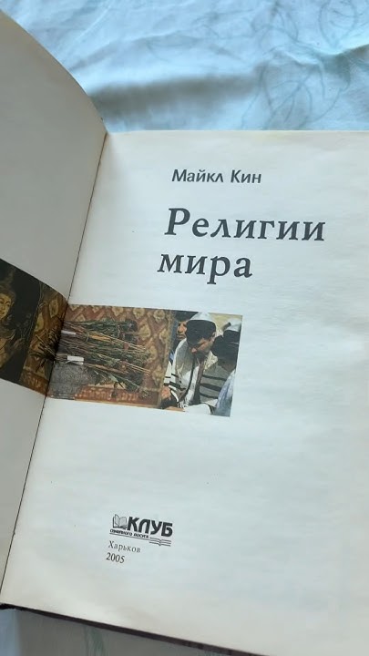 Религии мира - YouTube
