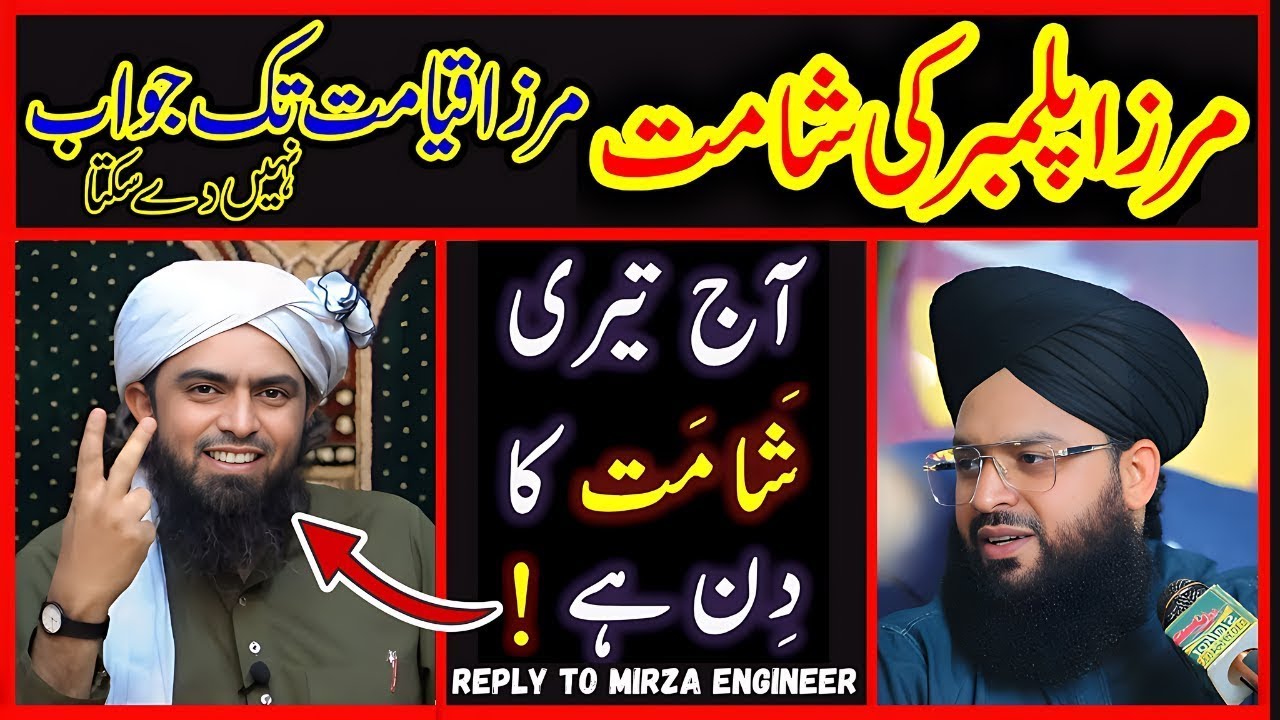 Reply to Engineer Muhammad Ali Mirza By Mufti Samar Abbas Attari
