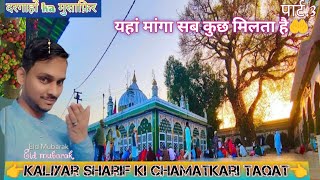 यहां मांगा सब कुछ मिलता है Kaliyar Sharif Ki Chamatkari Taqat || Kaliyar sharif dargah ziyarat ✨P3