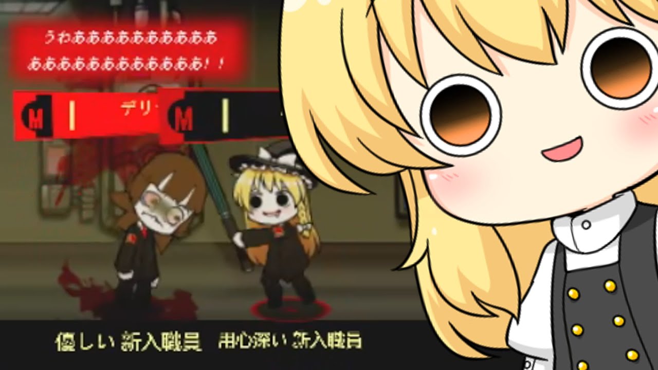 【Lobotomy Corporation】魔理沙とパチュリーが逝くマンション経営恋愛SLG part1【ゆっくり実況】