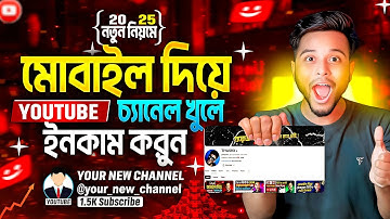How To Create Youtube Channel On Mobile And Earn Money In 2025 || Youtube Channel Kivabe Khulbo 2025