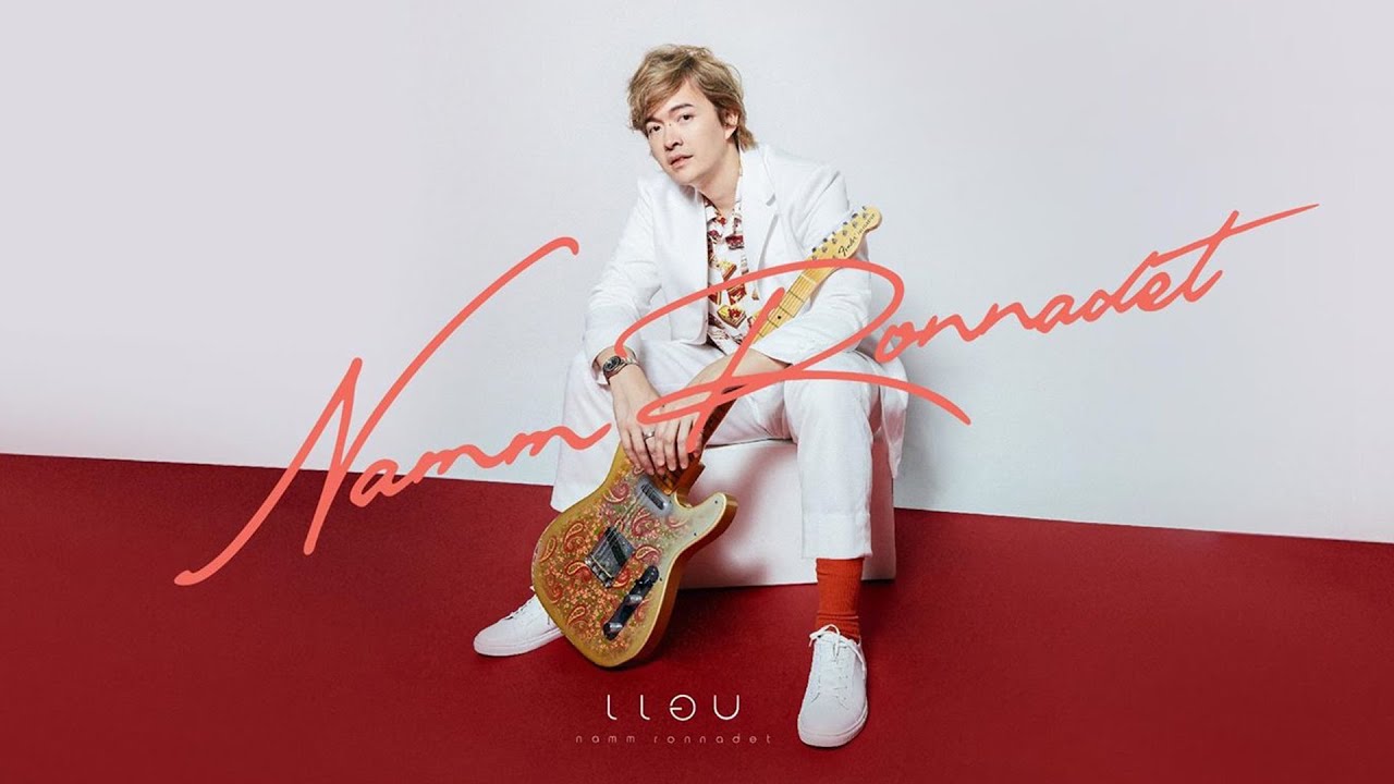 ปกเพลง แอบ — NAM RONNADET