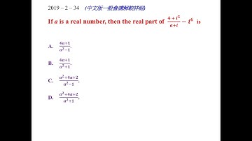 Complex number 複數 2019-2-34 DSE