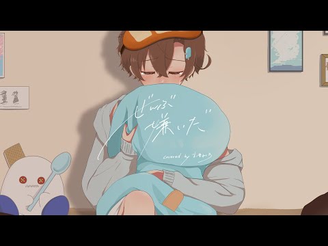 【こころを込めて / originalMV】「ぜんぶ嫌いだ / こはならむ」歌ってみた - 言ノ葉みくろ