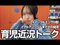 ワンオペランチ中に育児近況爆語り
