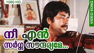 നീ എന്‍ സര്‍ഗ്ഗ സൗന്ദര്യമേ HD | Nee En Sargga Soundaryame | Kaathodu Kaathoram Film Song | Mammootty